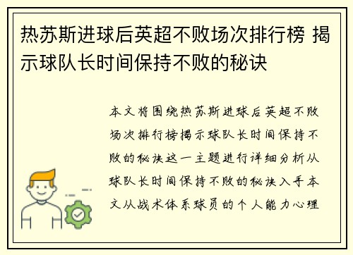热苏斯进球后英超不败场次排行榜 揭示球队长时间保持不败的秘诀